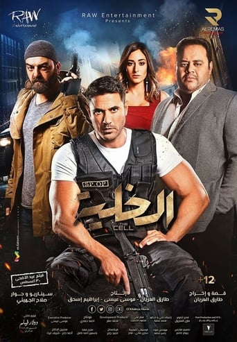 الخلية ( 2017 ) Pure