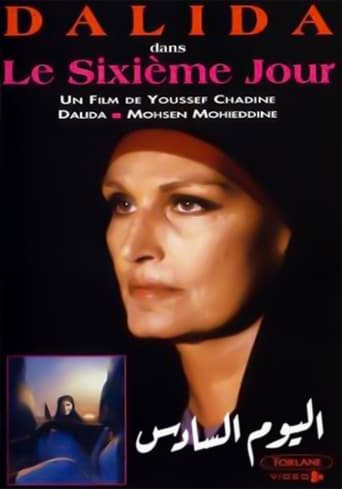 فيلم اليوم السادس ( 1986 )