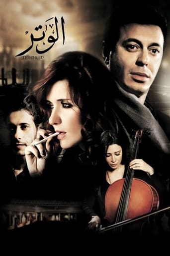 الوتر ( 2010 )