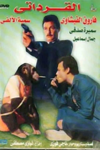 القرداتي ( 1987 )