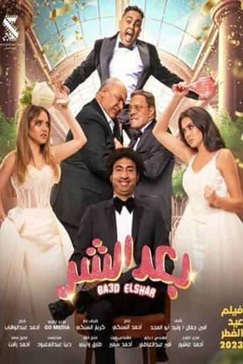 بعد الشر (2023) HD