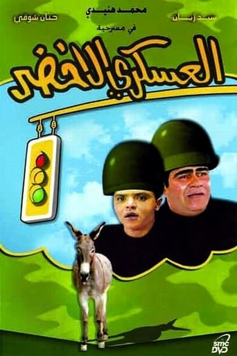 العسكري الأخضر ( 1992 )
