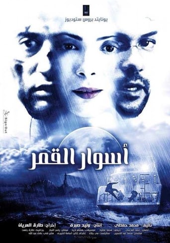 اسوار القمر ( 2015 ) Pure