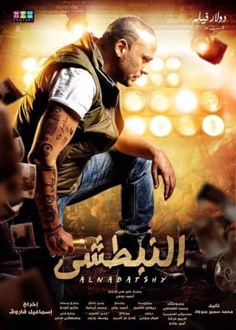 النبطشي ( 2014 )