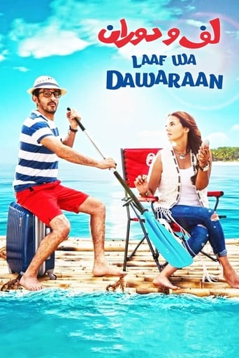 لف ودوران ( 2016 ) Pure