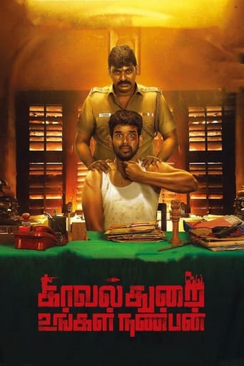 Kavalthurai Ungal Nanban ( 2020 )