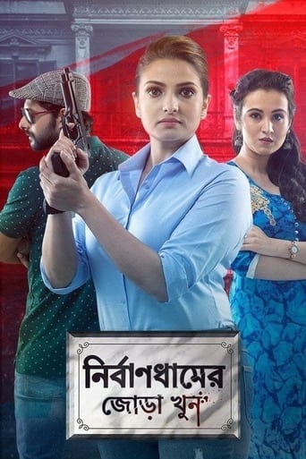  Nirbandhamer Jora Khun ( 2021 )