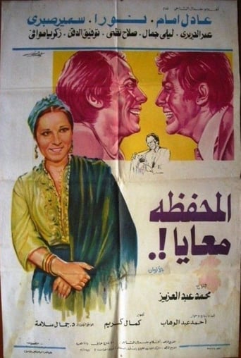 المحفظة معايا ( 1978 )