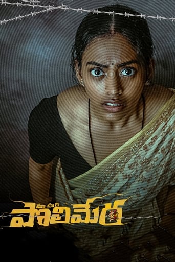  Maa Oori Polimera ( 2021 )
