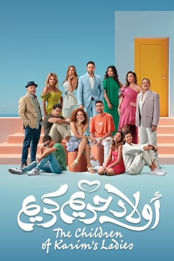 اولاد حريم كريم ( 2023 )