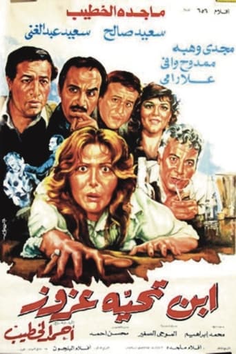 ابن تحية عزوز ( 1986 )