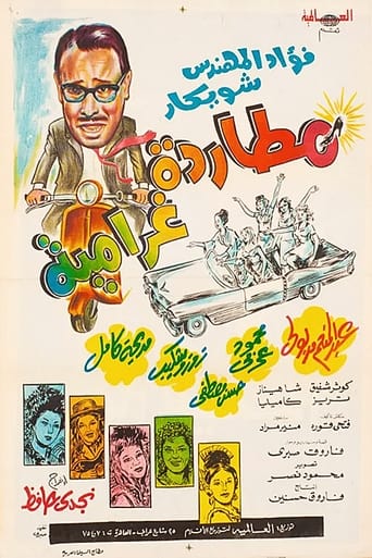 مطاردة غرامية ( 1968 )