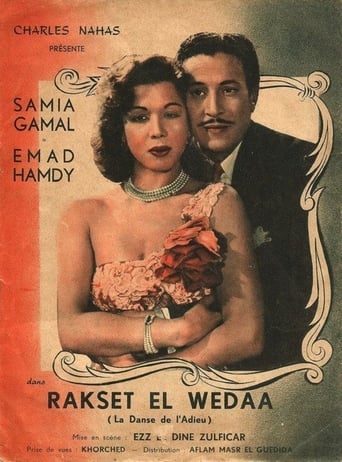رقصة الوداع ( 1954 )