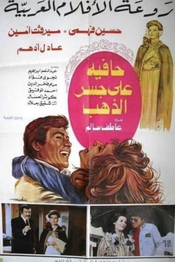 حافية على جسر الذهب ( 1976 )