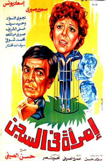 امراة في السجن ( 1984 )