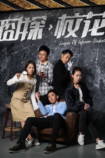 League of Inferior Students (2018)