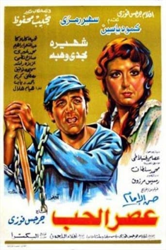 عصر الحب ( 1986 )