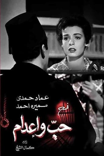 حب واعدام ( 1956 )
