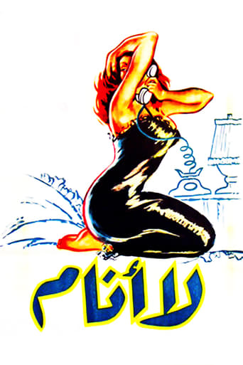 لا انام ( 1957 )