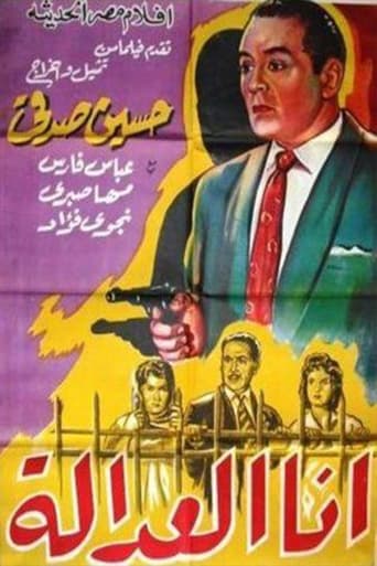 انا العدالة ( 1961 )