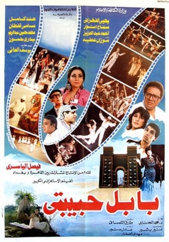 بابل حبيبتي ( 1987 )