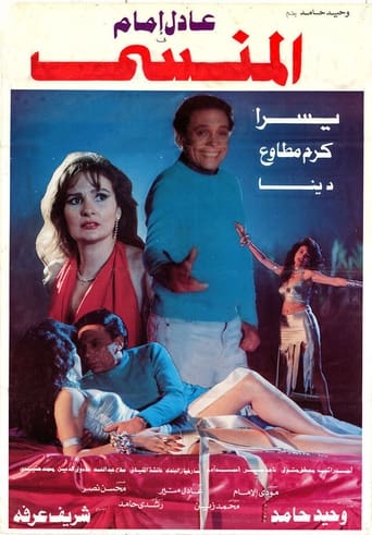 المنسي ( 1993 )