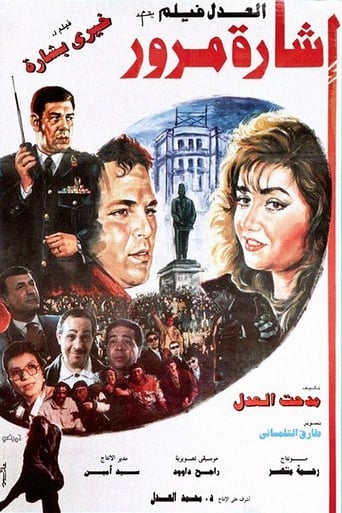 اشارة مرور ( 1996 )
