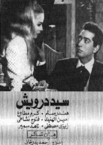 سيد درويش ( 1966 )