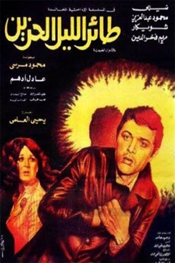 طائر الليل الحزين ( 1977 )