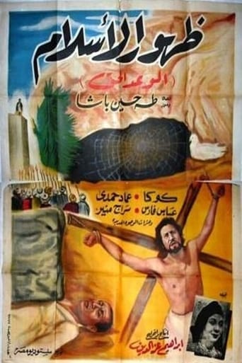 ظهور الاسلام ( 1951 )