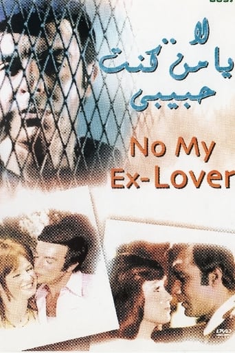 لا يا من كنت حبيبي ( 1976 )