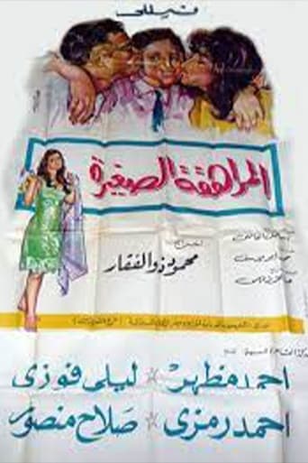 المراهقة الصغيرة ( 1966 )