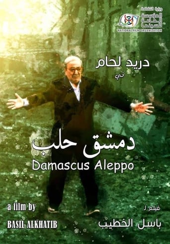 دمشق - حلب ( 2019 )