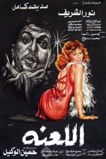 اللعنة (1984)