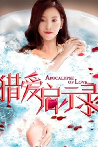 Apocalypse of Love (2018)