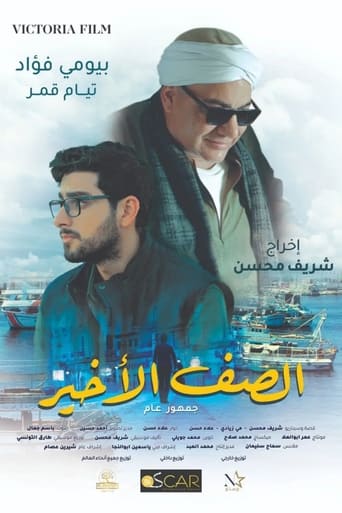 الصف الاخير ( 2023 )