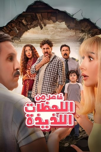 فاصل من اللحظات اللذيذة ( 2024 ) Pure