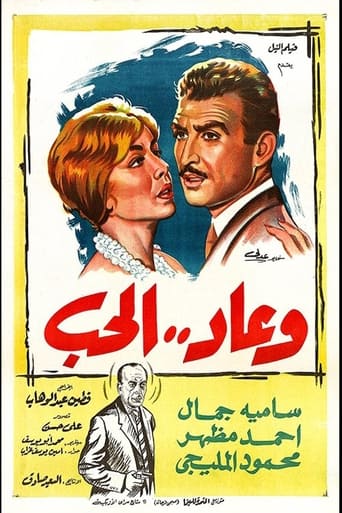 وعاد الحب ( 1960 )