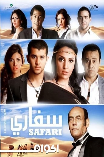 سفاري ( 2010 )