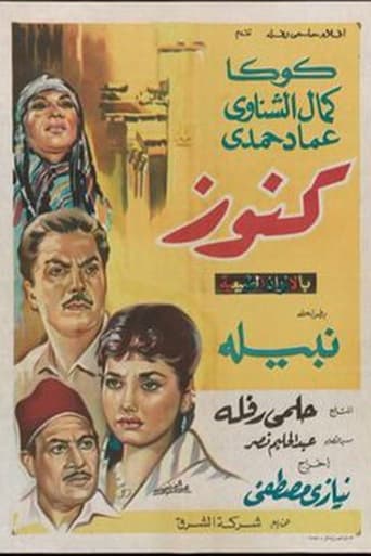 كنوز ( 1966 )