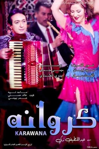 كروانة ( 1983 )