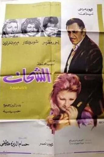 الشحات ( 1979 )
