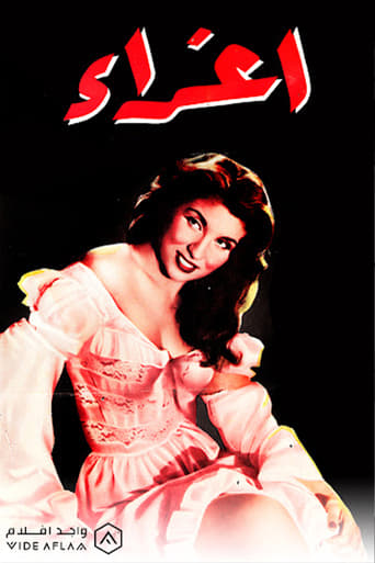 اغراء ( 1957 )