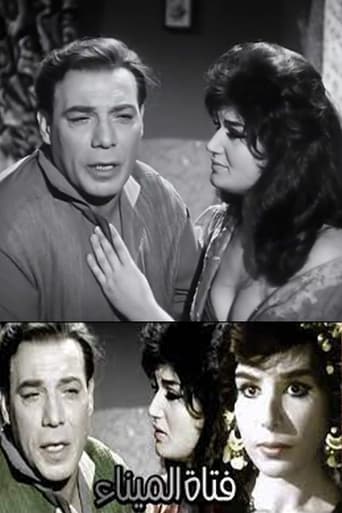 فتاة الميناء ( 1964 )