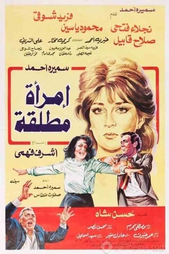 امراة مطلقة ( 1986 )
