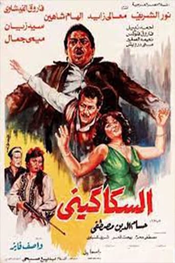 السكاكيني ( 1986 )