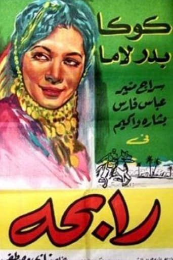 رابحة ( 1943 )