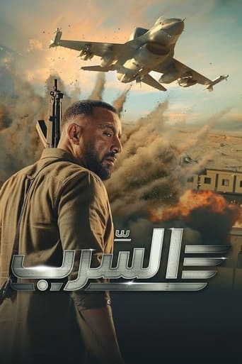 السرب ( 2024 )
