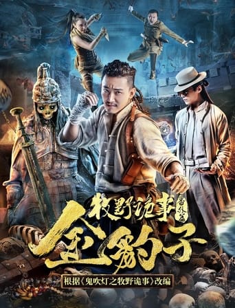 Golden Leopard (2017) 