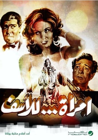 امرأة للأسف ( 1988 )